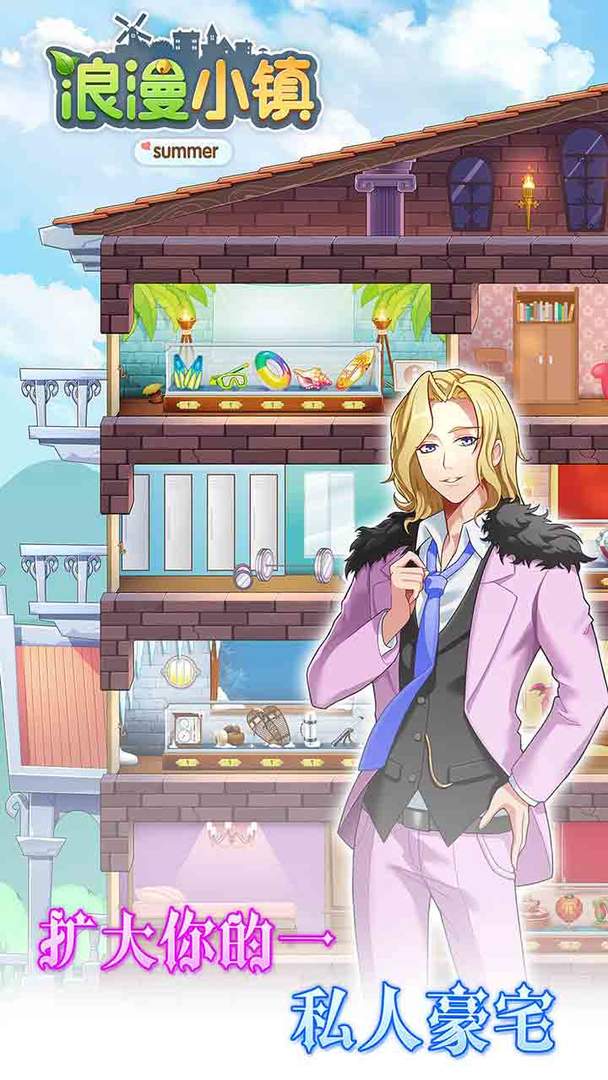 浪漫小镇游戏 v2025.6.9 免费版(5)