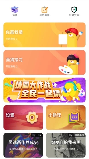 你画我猜免费版(1)