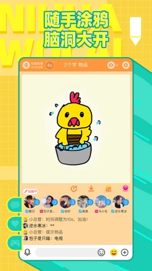 你画我猜免费版(4)