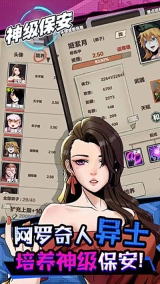 神级保安图1