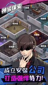 神级保安图4