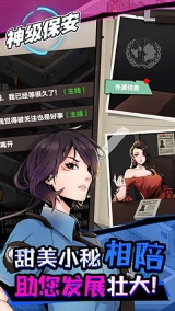 神级保安图5