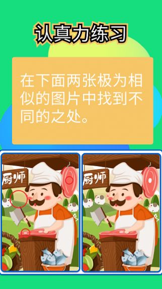 全民找不同(2)