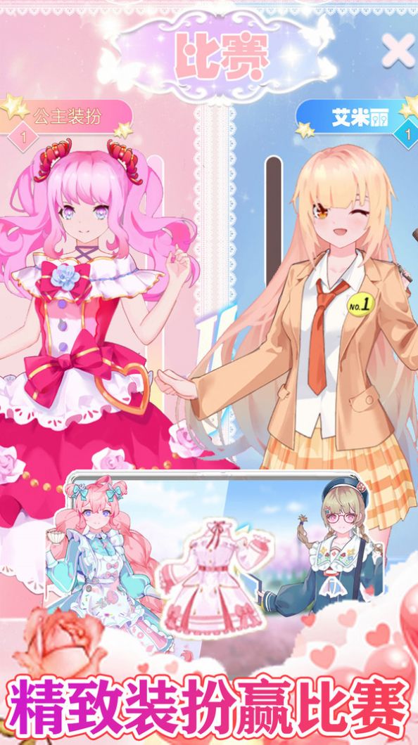 装扮女孩搭配公主风(3)