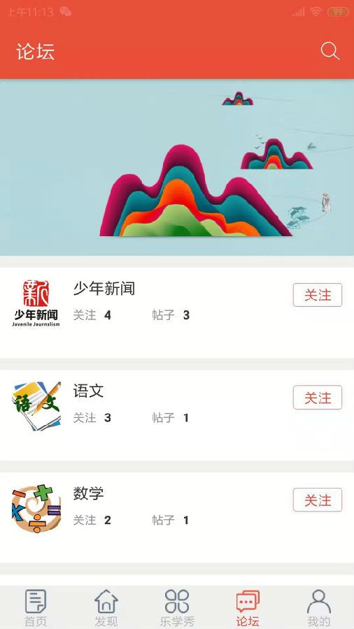 行知乐学app手机版(1)