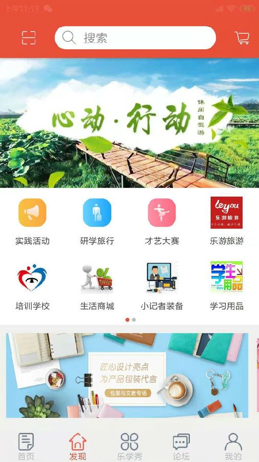 行知乐学app手机版(2)