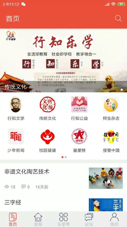 行知乐学app手机版(3)