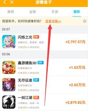 游赚盒子app最新版(3)