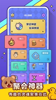 你比我猜app(1)