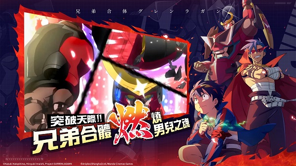 天元突破红莲螺岩(2)