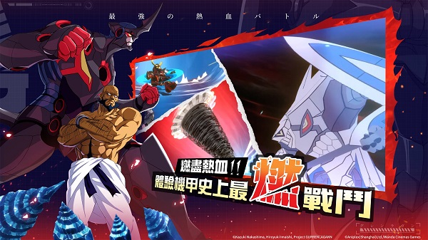 天元突破红莲螺岩(3)