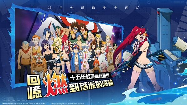 天元突破红莲螺岩(4)