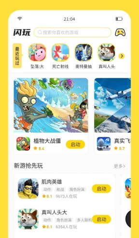 闪玩老版
