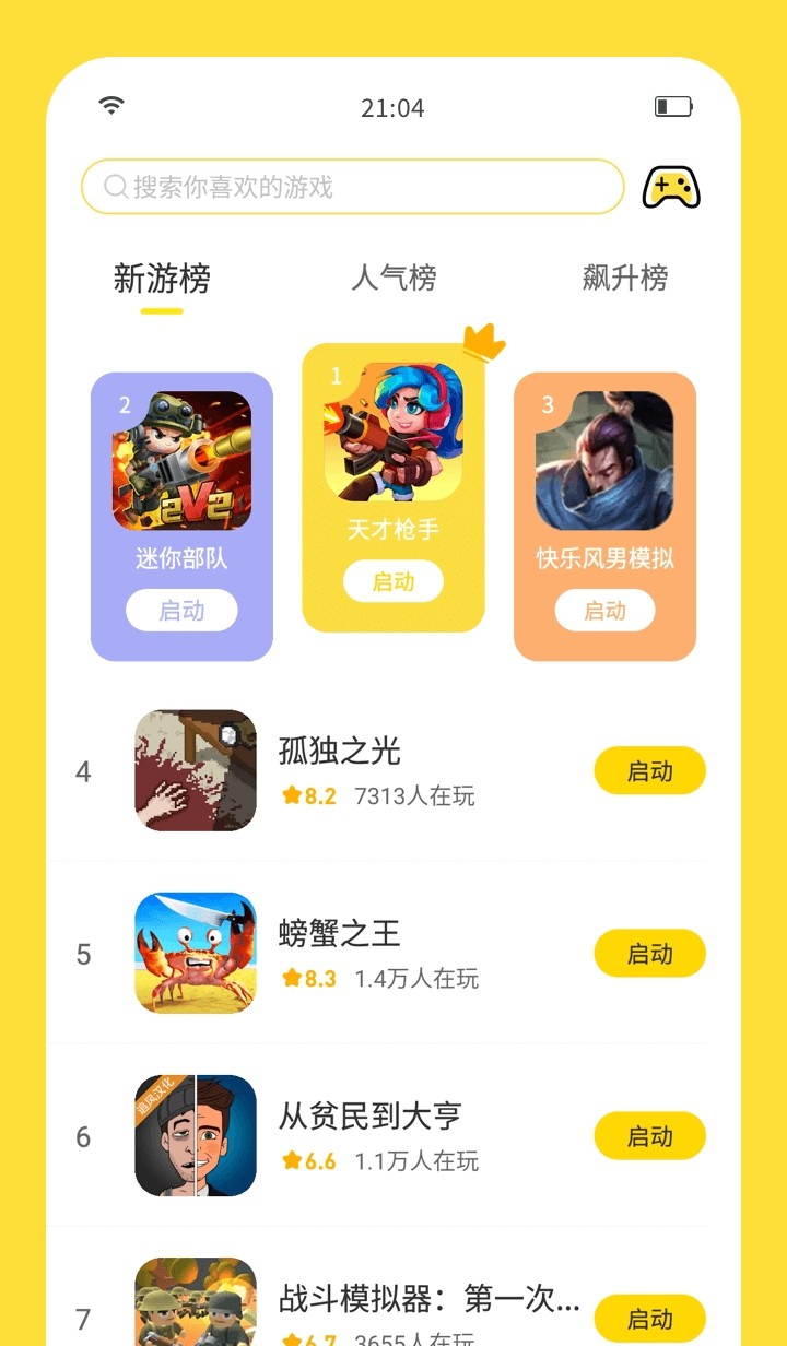 闪玩老版
