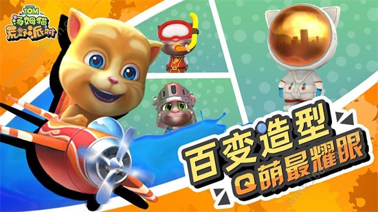 汤姆猫荒野派对全武器解锁