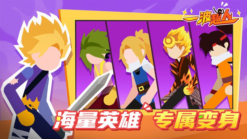 一波超人Mod菜单最新版