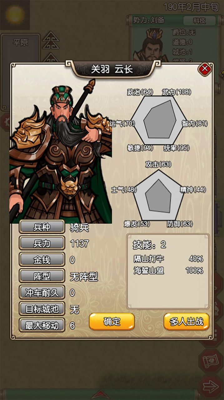 三国记梦战游戏