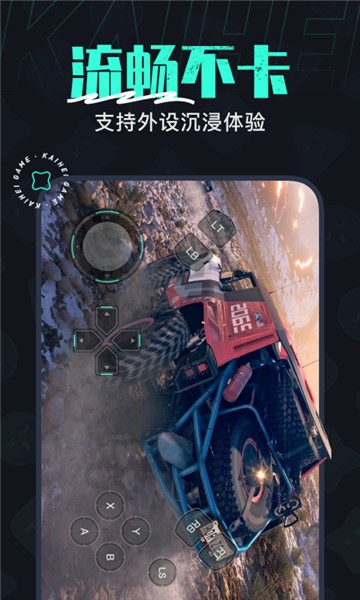 开黑云电脑免费版