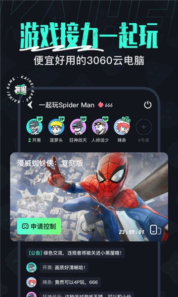 开黑云电脑免费版