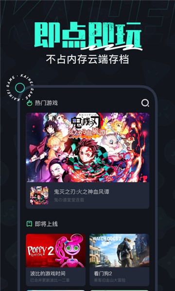 开黑云电脑免费版