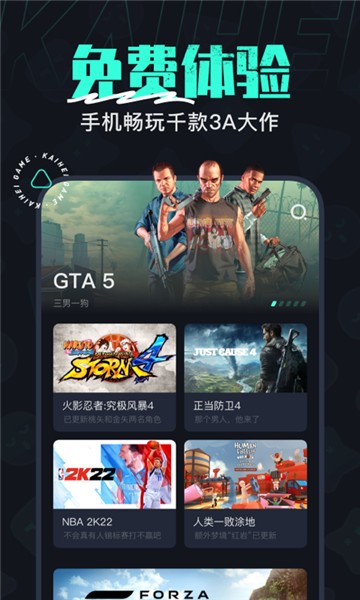 开黑云电脑免费版
