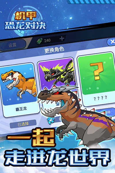 机甲恐龙对决版
