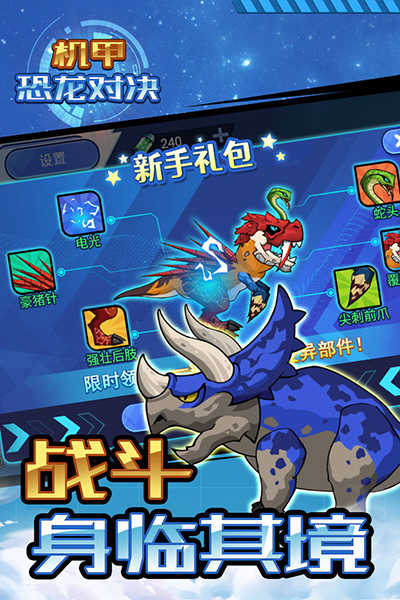 机甲恐龙对决版