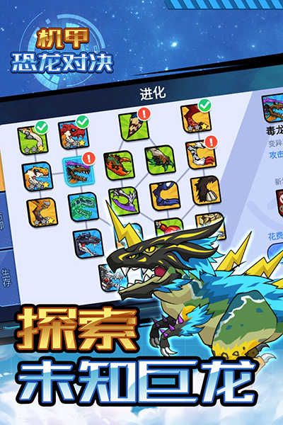 机甲恐龙对决版