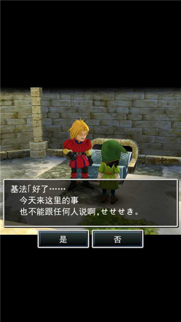 勇者斗恶龙7安卓汉化版