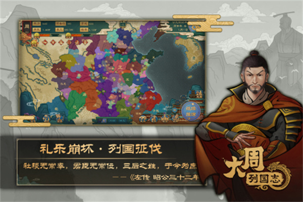 大周列国志 v2.1 安卓版