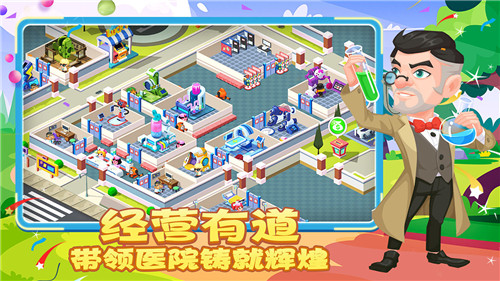 萌趣医院金币只增不减版