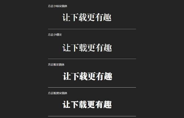 方正小标宋简体