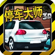 停车大师3d官方版